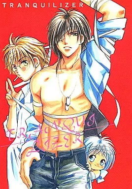 TRANQUILIZER – 商業作品番外編 – シナモン ハッカ