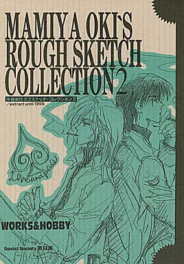 よろず 沖麻実也ラフスケッチ・コレクション 2  MAMIYA OKI’s ROUGH SKETCH COLLECTION 2 / S.S.散回族