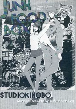 JUNK FOOD BOX ③ショーザブロー来るッ_image