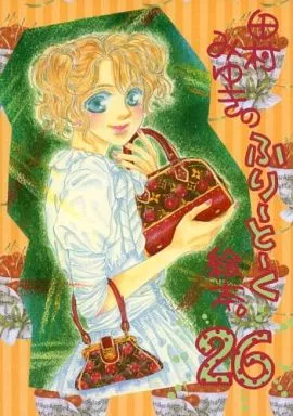 田村みゆきのふりーとーく絵本。 26_image