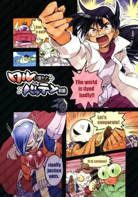 ワルい博士とバッテン組織 / イチボシ / オトヒメ49号