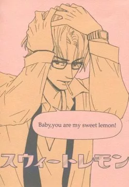 商業作品番外編 【コピー誌】スウィートレモン / 銀川ケイ （斉藤良馬×二色正吾） / 巻紙スプーン