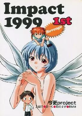 Impact 1999 1st Revenge – 新世紀エヴァンゲリオン