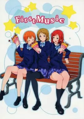 ラブライブ！ FirstMusic / あるぷ / リンゴヤ