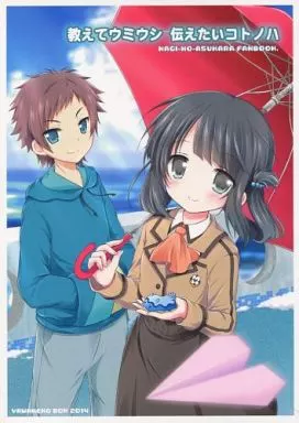 その他アニメ・漫画 教えてウミウシ 伝えたいコトノハ / ナナセミオリ / コキリン / 山猫BOX