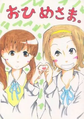 おひめさま。 – けいおん！