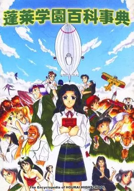 <<その他ゲーム>> 蓬莱学園百科事典 / 霧野知秋 / サークル・クロスロード(ランクB)