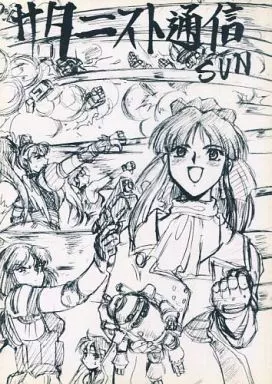 サタニスト通信 SUN – よろず