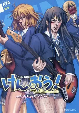 けいおん！ けんおう! ～ふわふわタイム～ / AYA / お嬢の浴室