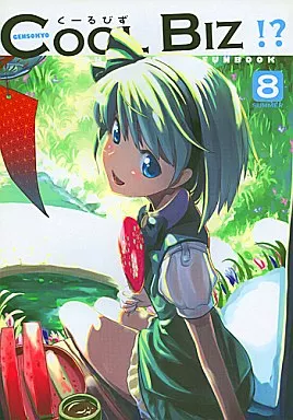 東方 幻想郷COOL BIZ? / 焼けぷ / 焼けぷりんていこく