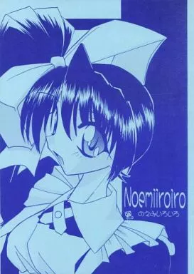 　Noemiiroiro / さあのちあ / さち～Sachi～