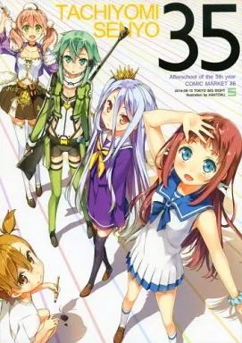 よろず 【冊子単品】立ち読み専用 Vol．35（TACHIYOMI SENYO 35） / カントク / 5年目の放課後