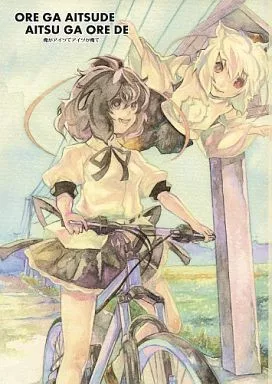 ORE GA AITSUDE AITSU GA ORE DE – 東方