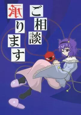 ご相談承ります / ガガンボ / ニセキノコモドキ
