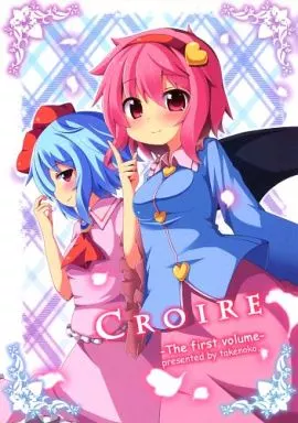 CROIRE ‐The first volume‐ / おみなえし / たけのこ。