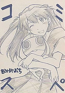 ケロロ軍曹 コミスペ / きみまる / スタジオKIMIGABUCHI