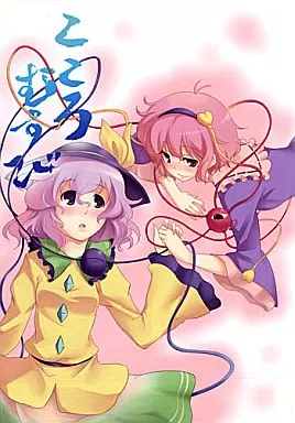 こころむすび – 東方