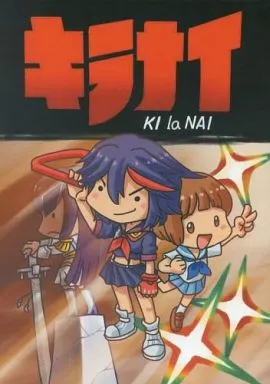 キラナイ_image