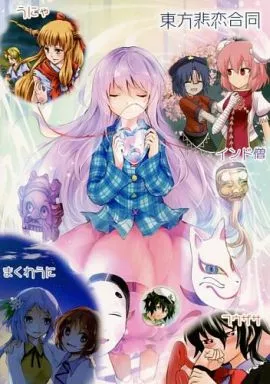 東方 東方悲恋合同 / インド僧 / うにゃ / いんどの宮殿!