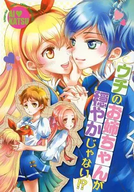 ウチのお姉ちゃんが穏やかじゃない!? – アイカツ！ – 霧矢あおい 星宮いちご 星宮らいち あおい いちご