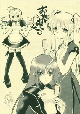 よろず お茶うけ2005 / にょろた / MINX
