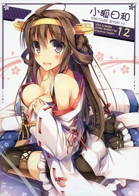 よろず 小狐日和 12 / 希望つばめ / きつねのよめいり