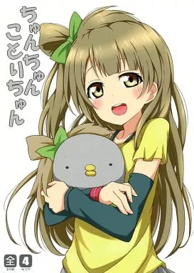 駿河屋 -<中古><<ラブライブ！>> ちゅんちゅんことりちゃん