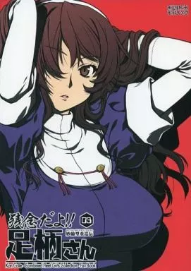 妙齢型重巡伝 残念だよ!!足柄さん 3_image