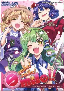 東方 smile! smile! smile! / 高菜しんの / GP-KIDS