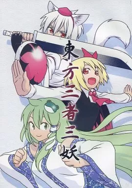 【東方】 東方者三妖 / フウサザ / 風前ランプ