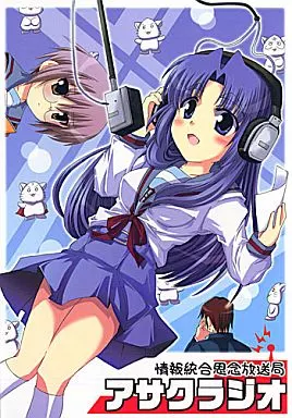 涼宮ハルヒの憂鬱 アサクラジオ / 面舵いっぱいいっぱい