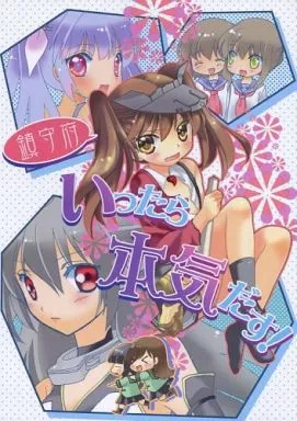 鎮守府いったら本気だす! / 内村かなめ / 八十八騎 / CANCER.O2/水色仔猫