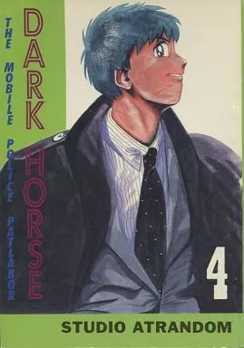 その他アニメ・漫画 DARK HORSE 4 / 高橋徳彦 / 藤田こうこ / STUDIO ATRANDOM(スタジオアトランダム)