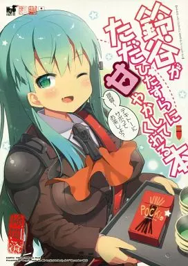 鈴谷がただひたすらに甘やかしてくれる本 – 艦隊これくしょん-艦これ- – 鈴谷