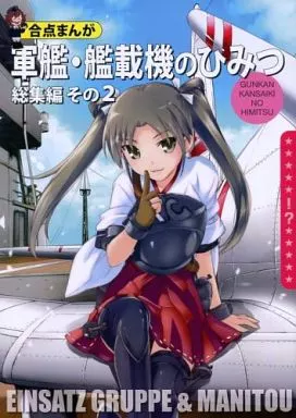 軍艦・艦載機のひみつ 総集編 その2_image
