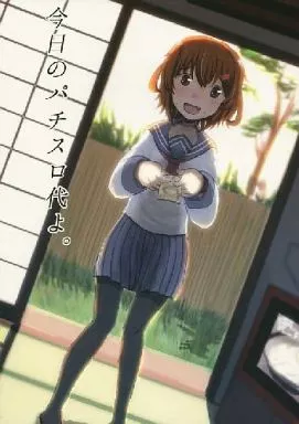 今日のパチスロ代よ。_image