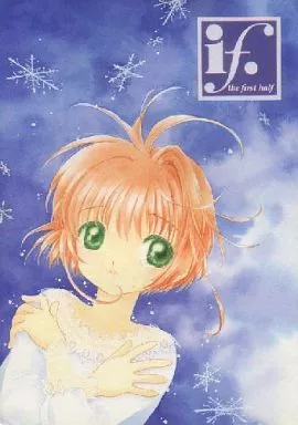 カードキャプターさくら if. The first half / Patisserie