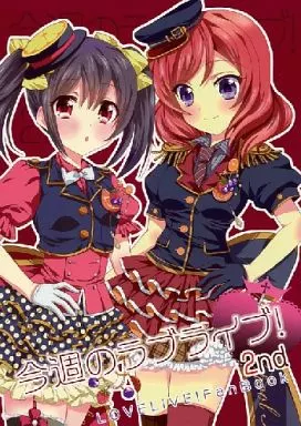 今週のラブライブ! 2nd / 上海蜜蜂/Scarborough Fair