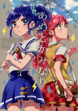 アイカツ！ あめとかみなり / シノアサ / ビビットグレー