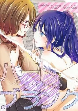 ハート・ブランク – その他アニメ・漫画
