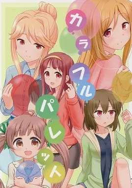 シンデレラガールズ（アイマス） カラフルパレット / ぐらぐる