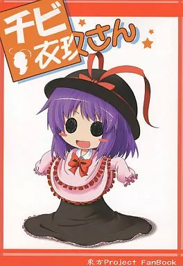 東方 チビ衣玖さん / いちみ / まぜもの