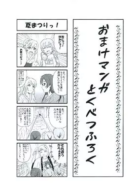 おまけマンガとくべつふろく_image