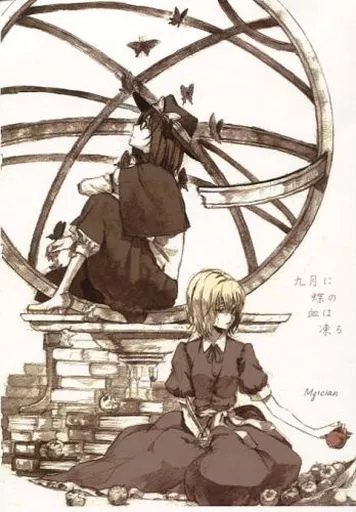 【東方】 【B6サイズ版】九月に蝶の血は凍る / 海沢海綿 / ゐた・せくすありす