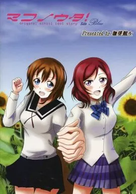 マコノウタ! Original school idol story Side Blue_image