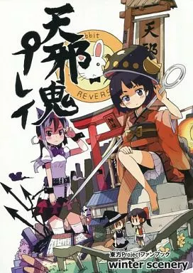 山の穢れ 天狗ノ舞 東方輝針城】 首なしガール (Headless Girl) 『天狗ノ舞