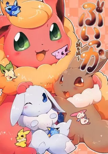 ぶいっか～誕生編～ – ポケットモンスター