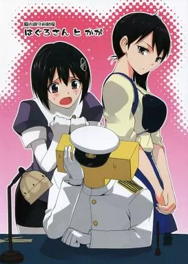 艦隊これくしょん はぐろさんとかが / マスクザJ / どん底かしわめし