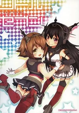 艦隊これくしょん リトルセブン / Yu-ji / コウジ / ゆうじこうじ