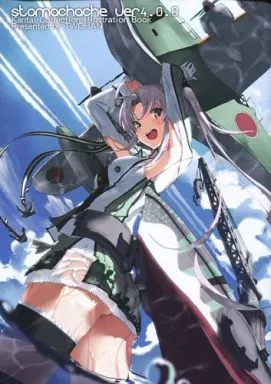 艦隊これくしょん stomachache ver 4.0.0 / つーはん / ハライ亭